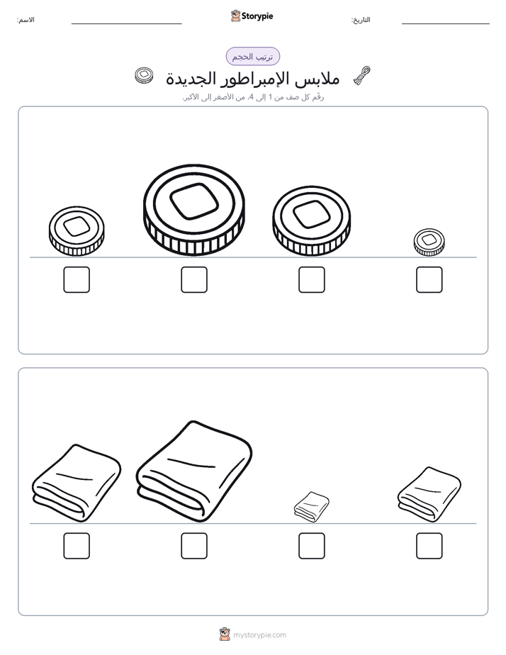 ترتيب الحجم