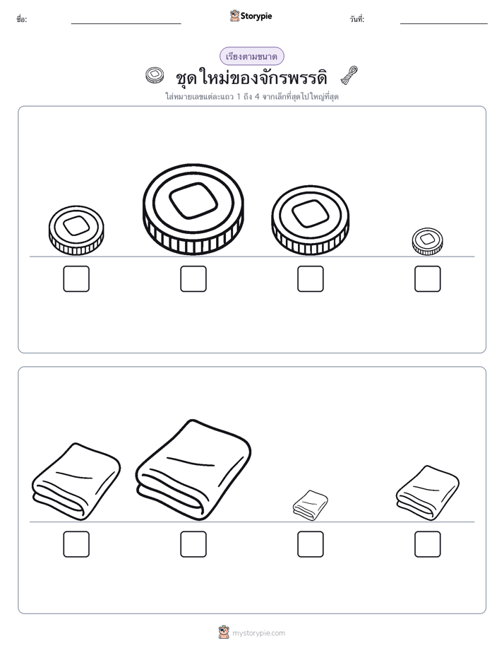 ลำดับขนาด