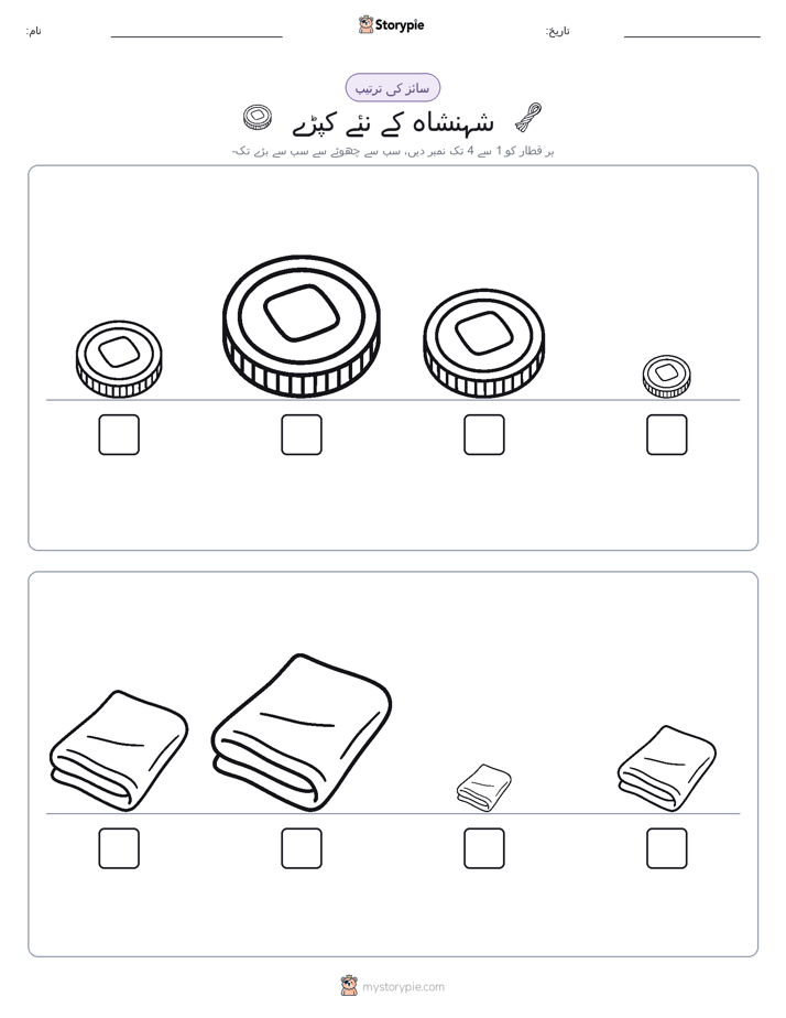 سائز کی ترتیب