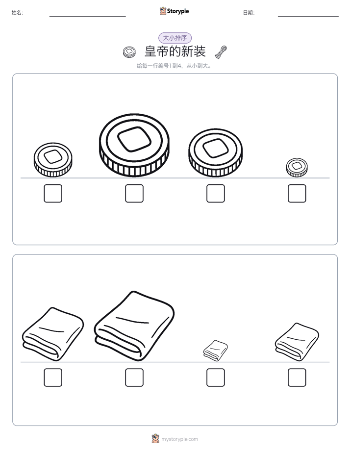 大小排序