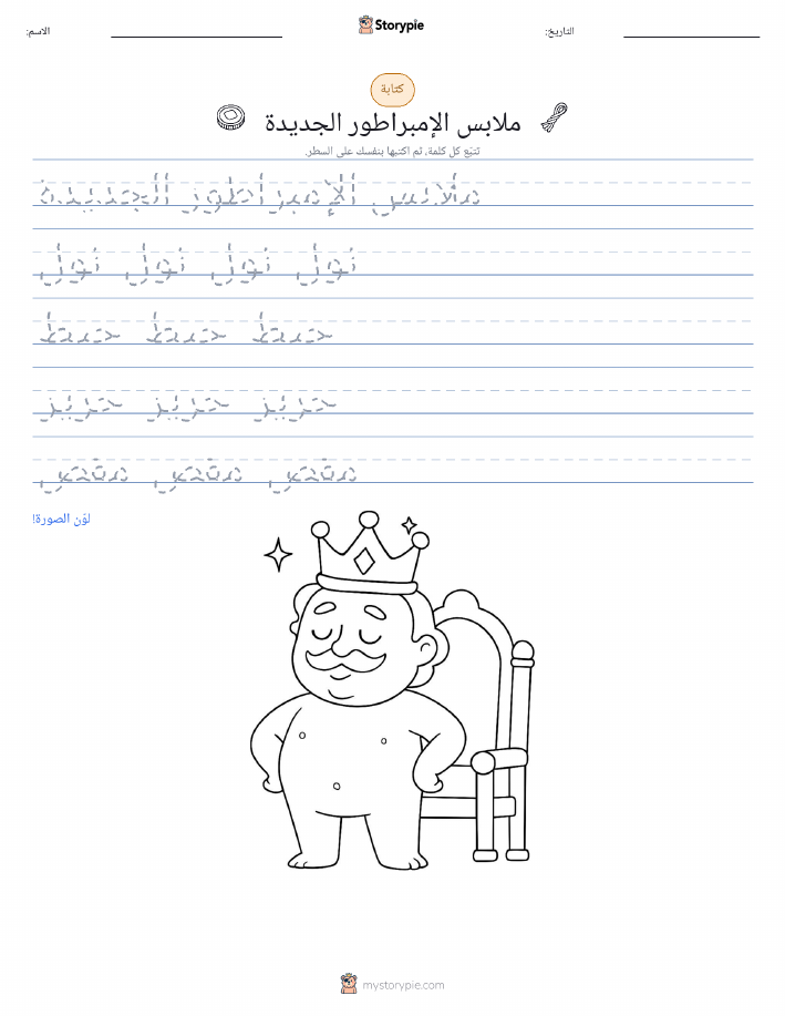 تمرين الكتابة