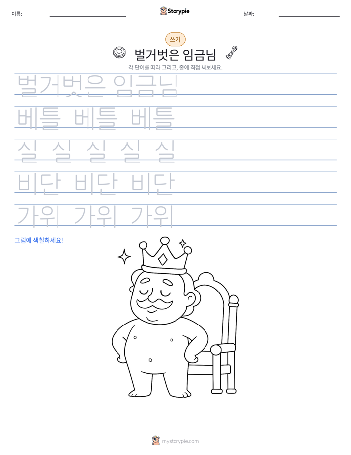 쓰기 연습