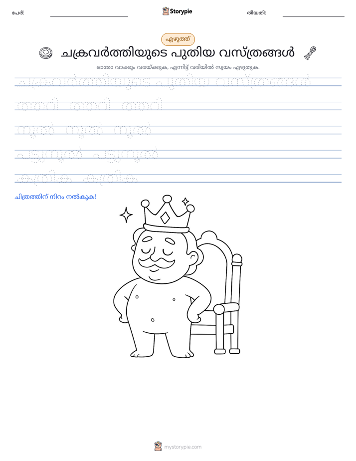 എഴുത്ത് പരിശീലനം