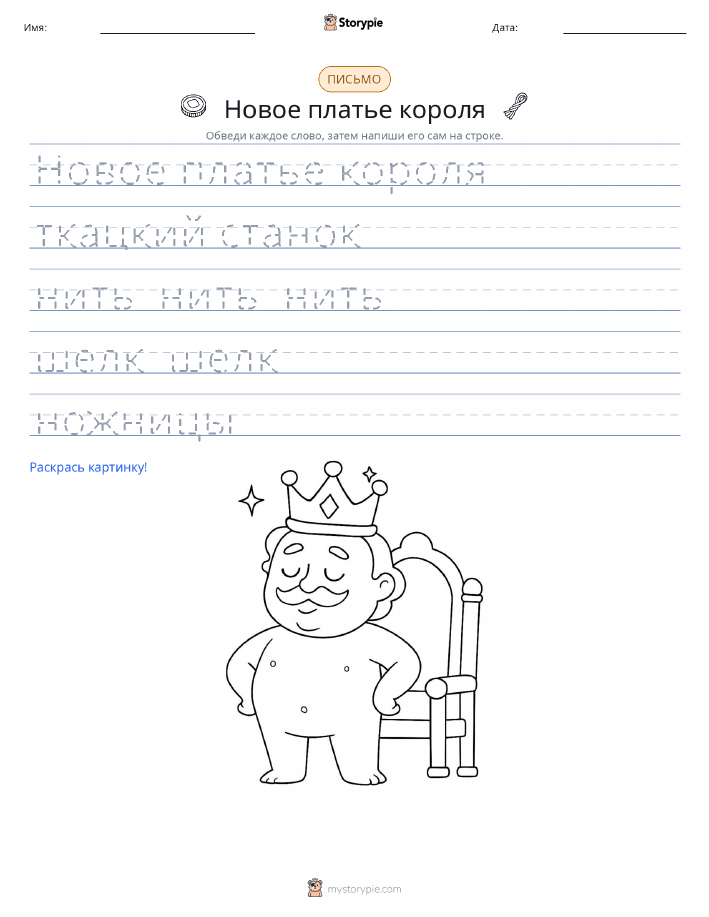 Практика письма