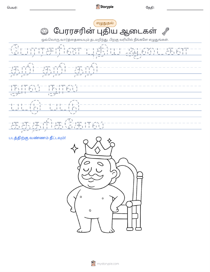 எழுத்து பயிற்சி