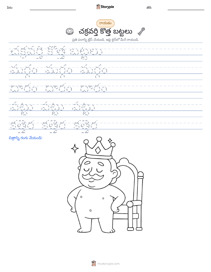 రాయడం సాధన