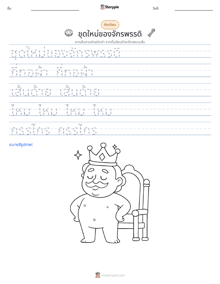 การฝึกเขียน
