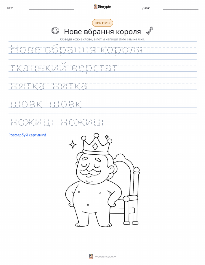 Практика письма