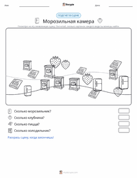 Морозильник предварительный просмотр распечатываемого рабочего листа