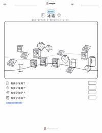 冷冻柜 可打印工作表预览