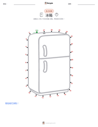 冷冻柜 可打印工作表预览