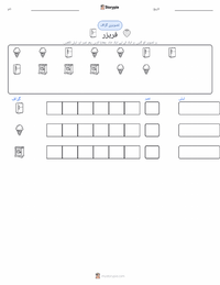 فریزر پرنٹ کرنے کے قابل ورکشیٹ کا پیش نظارہ