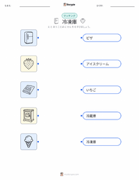 冷凍庫 の子供向け印刷可能ワークシート