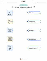 Морозильник распечатываемый рабочий лист для детей