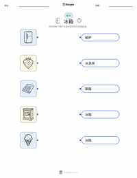 冷冻柜 可打印工作表，适合儿童