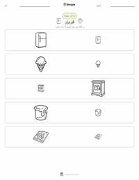 فریزر پرنٹ کرنے کے قابل ورکشیٹ کا پیش نظارہ