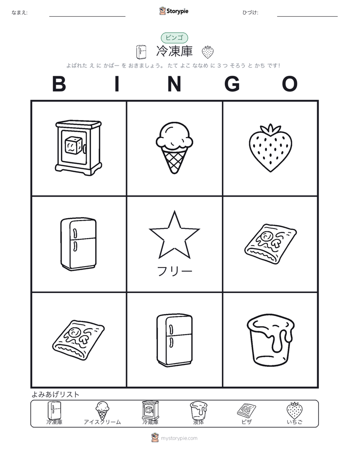 ピクチャービンゴ