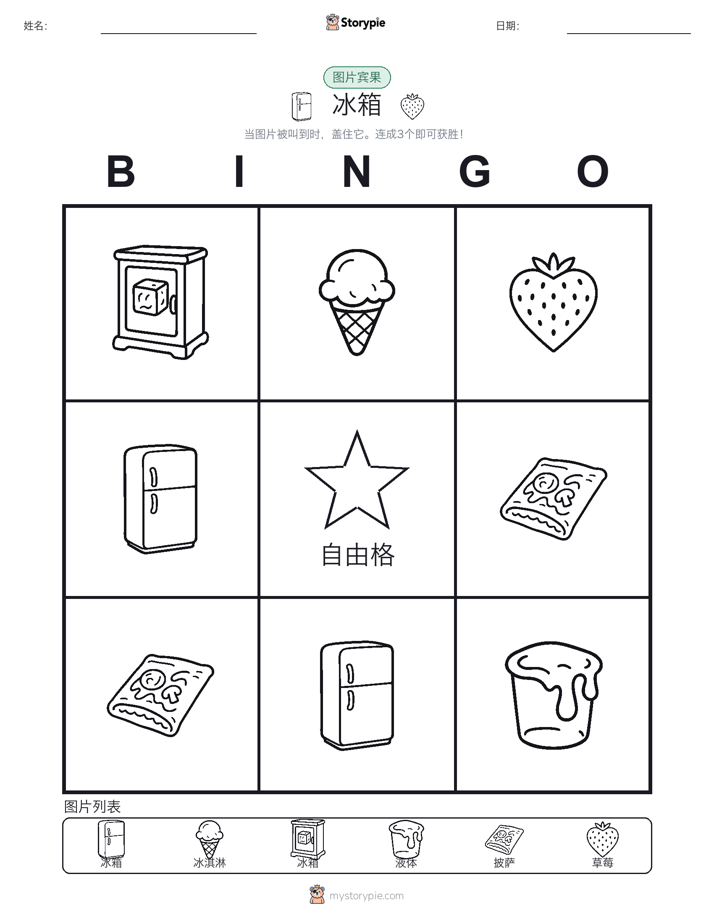 图片宾果