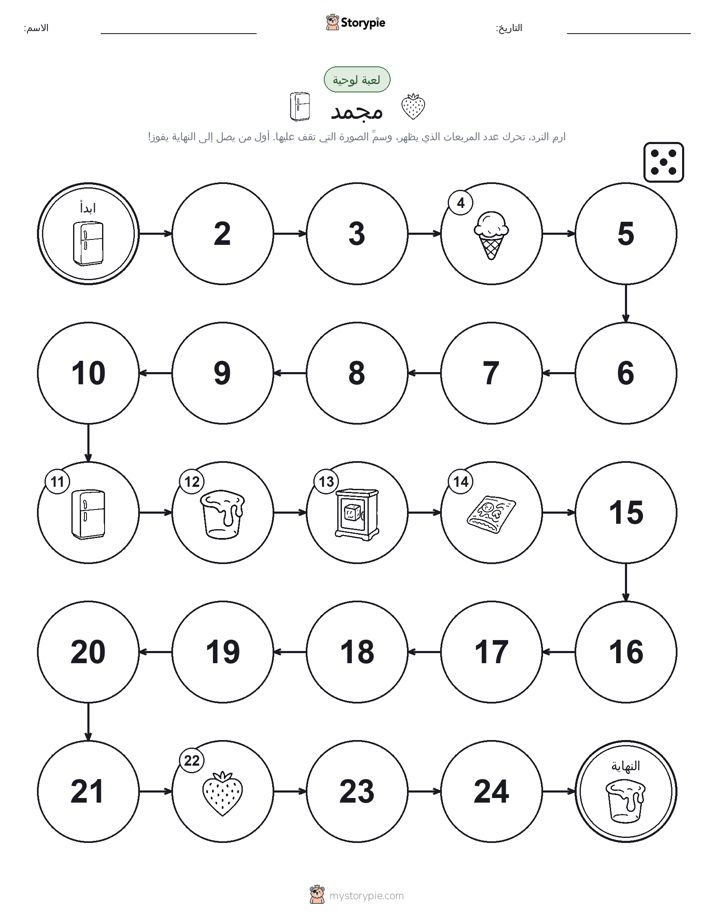 لعبة لف و تحرك