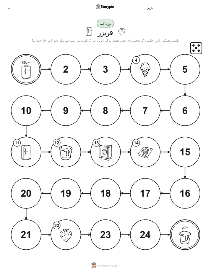 رول اور منتقل کریں کھیل