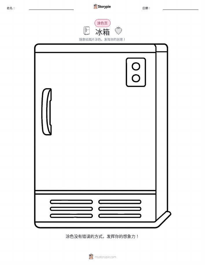 涂色页