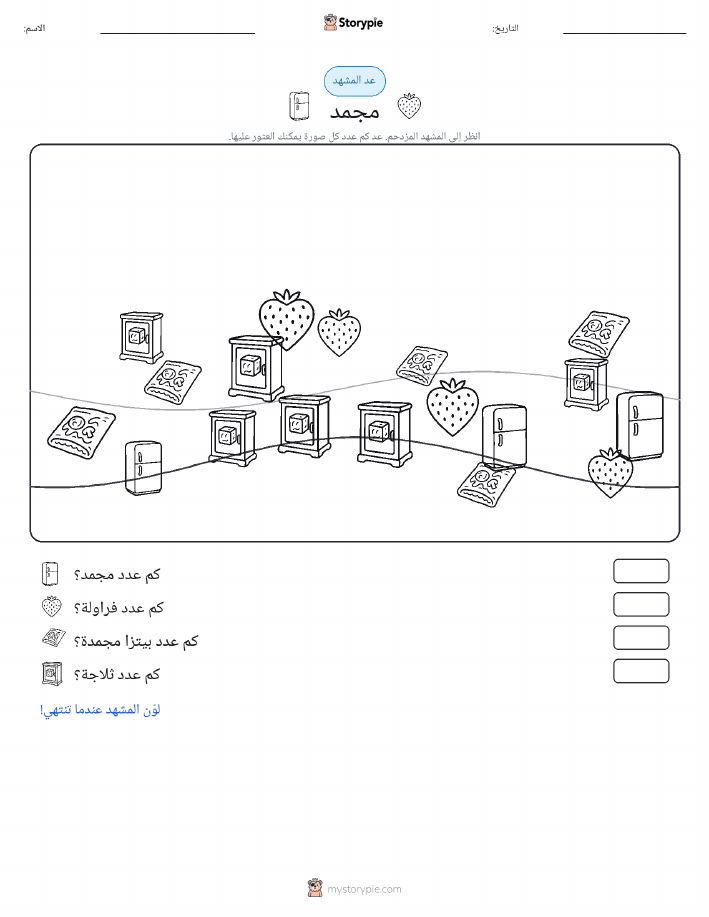 مشهد العد