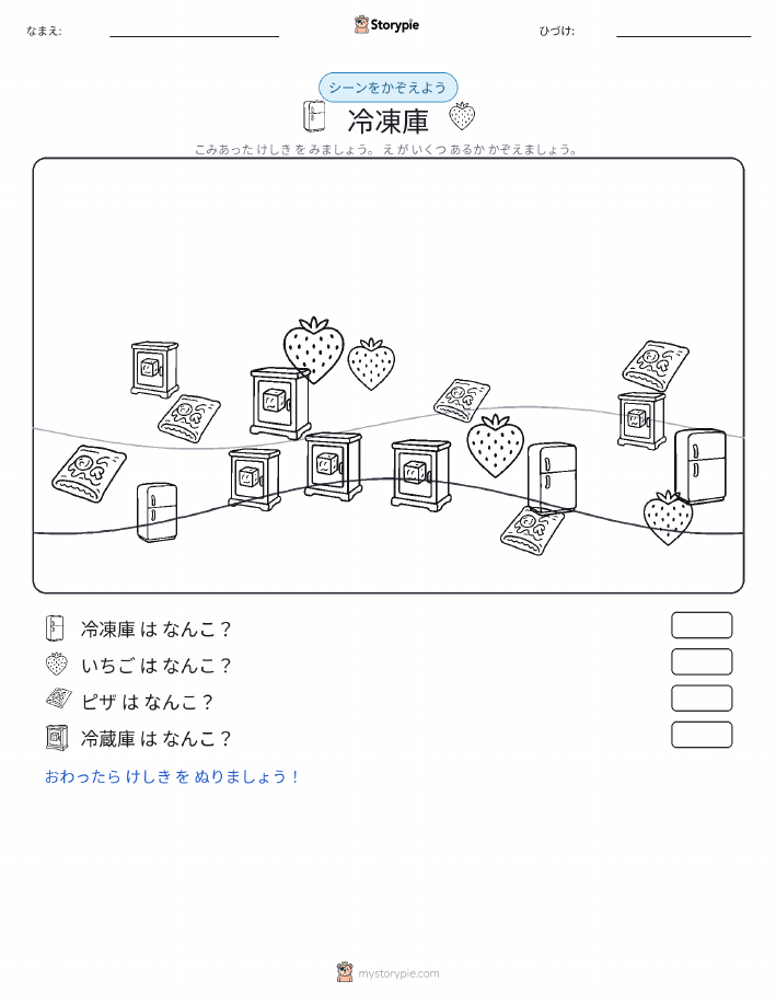 カウントシーン
