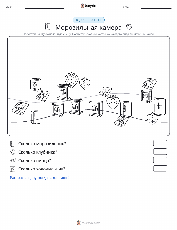 Сцена счёта