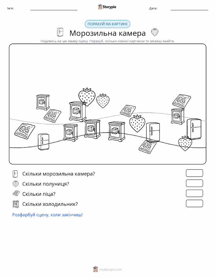 Сцена підрахунку