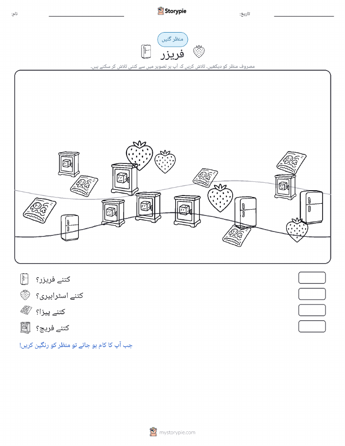 گنتی کا منظر