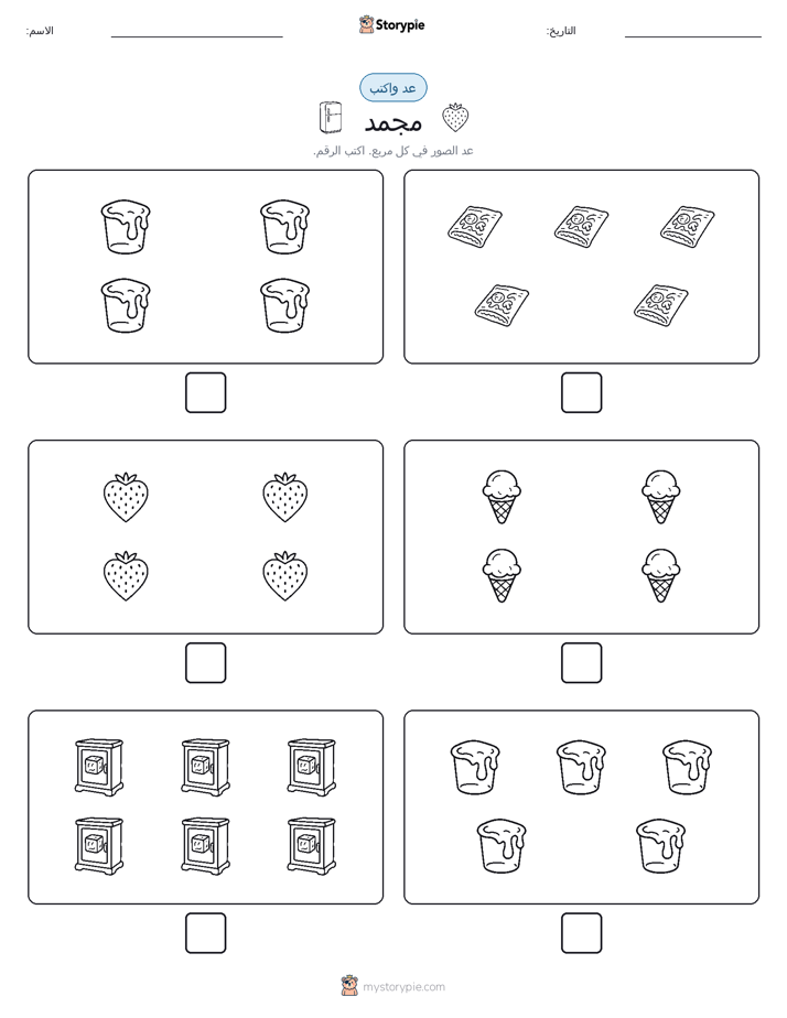 عد و اكتب