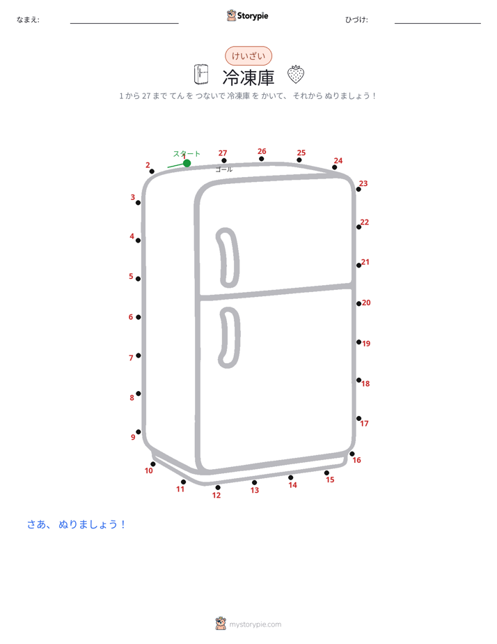 点つなぎ