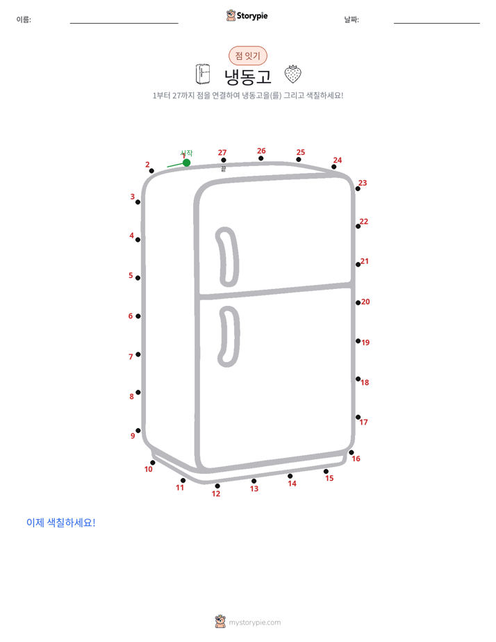 점 연결하기