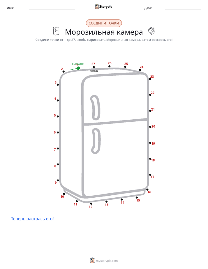 Соедини точки