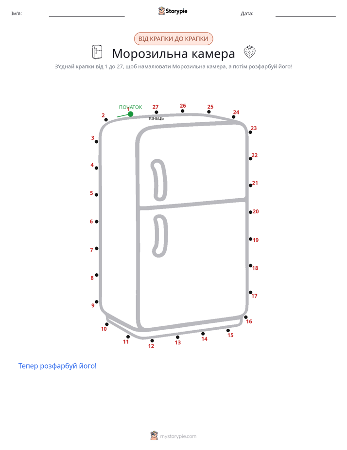 З'єднай точки