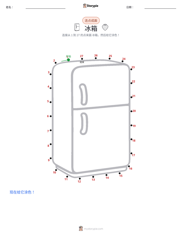 连点成线