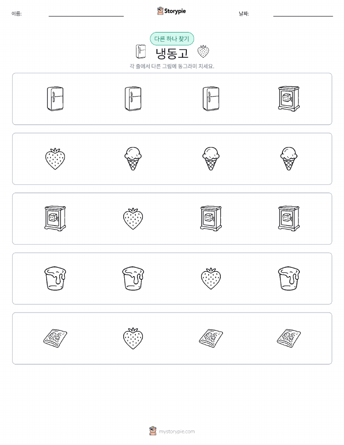 이상한 것 찾기