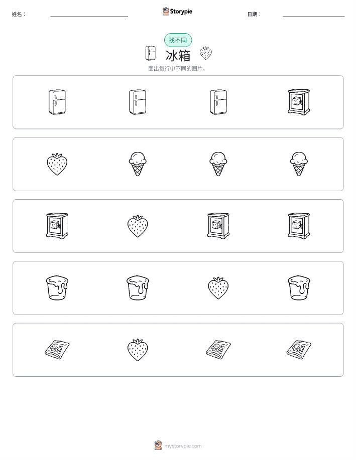 找不同
