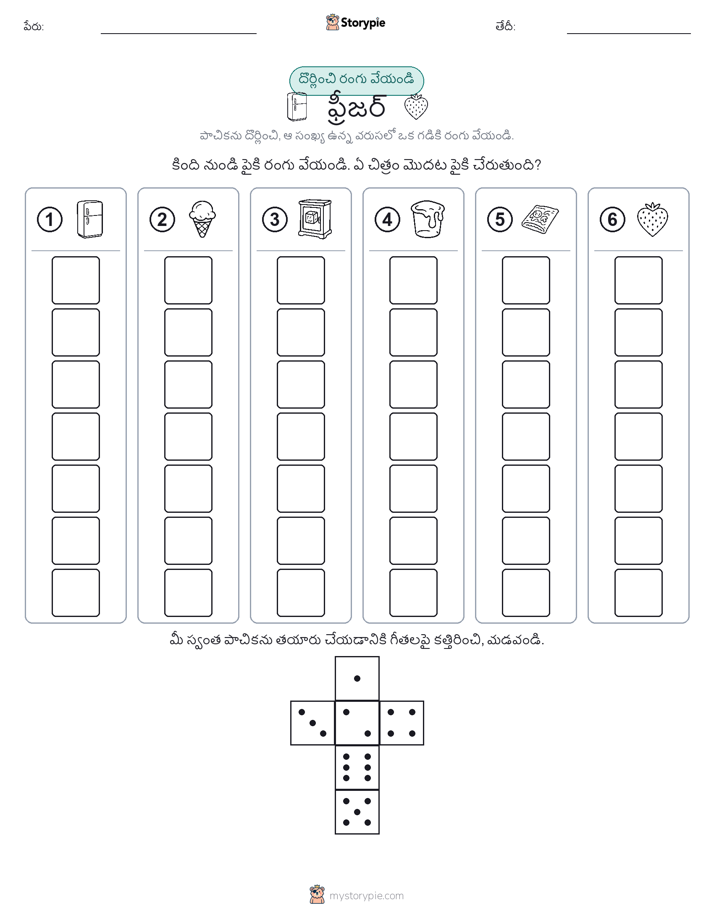 రోల్ & రంగు
