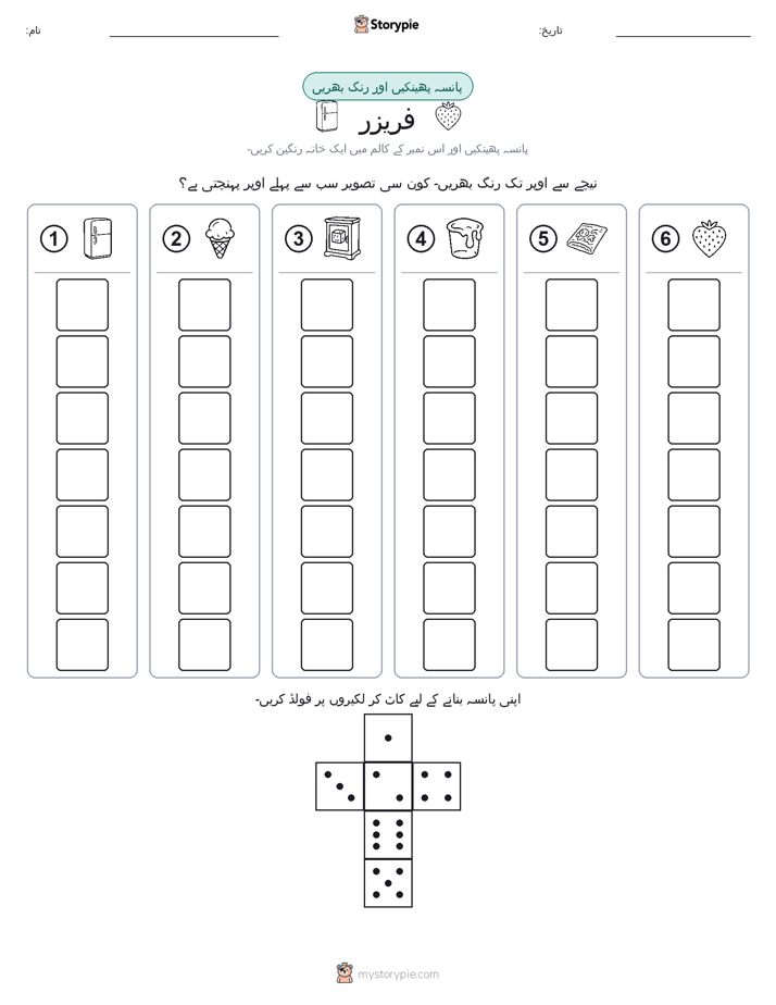 رول اور رنگ