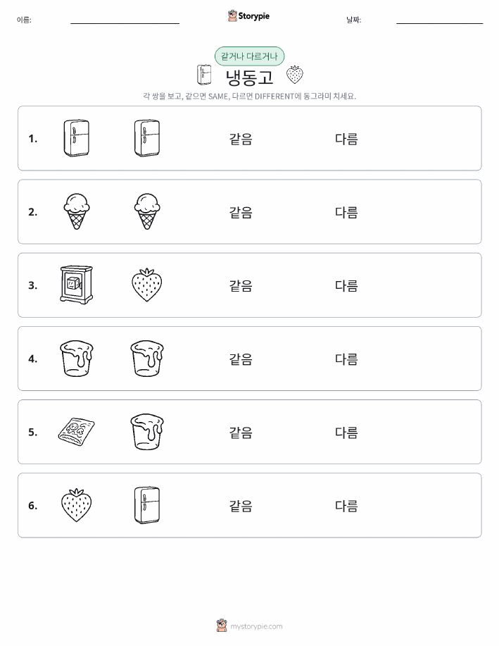 같은 것 또는 다른 것