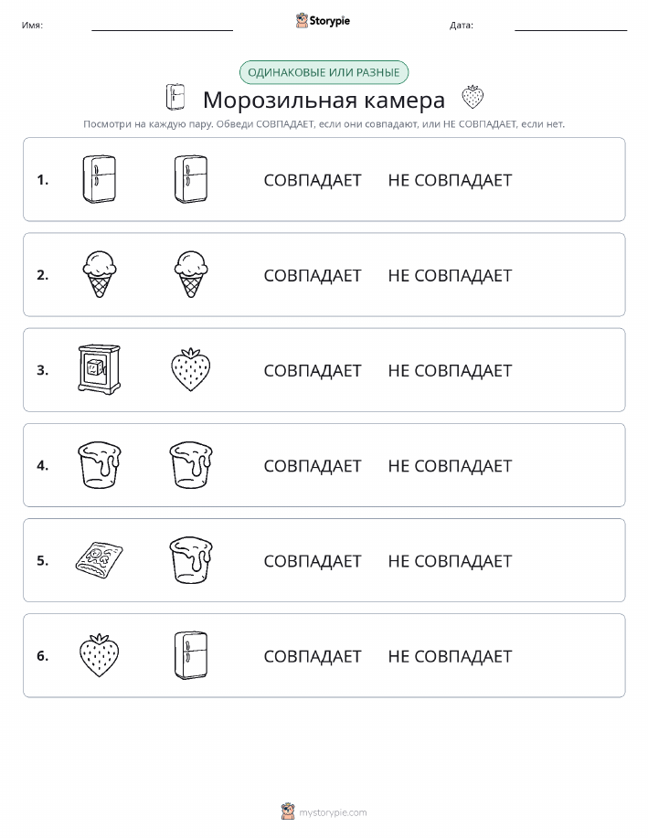 Одинаковое или разное