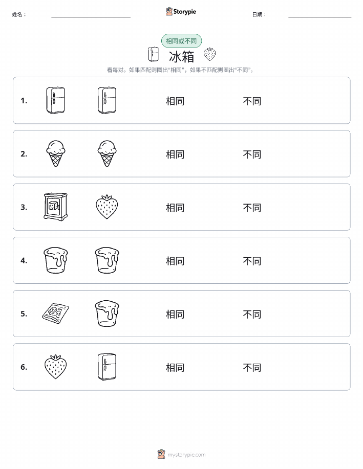 相同或不同
