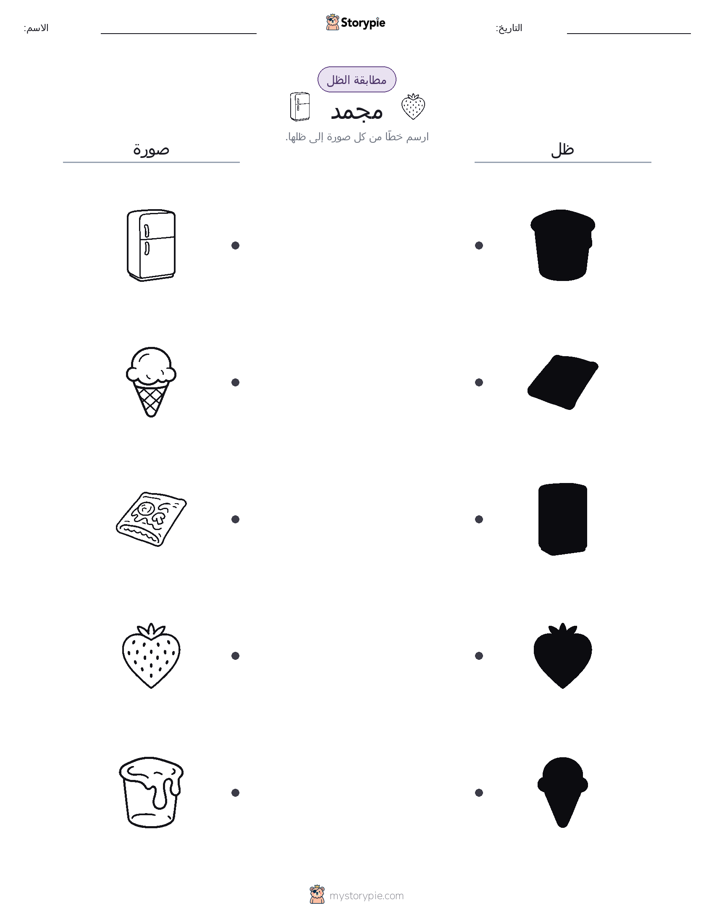 مطابقة الظل