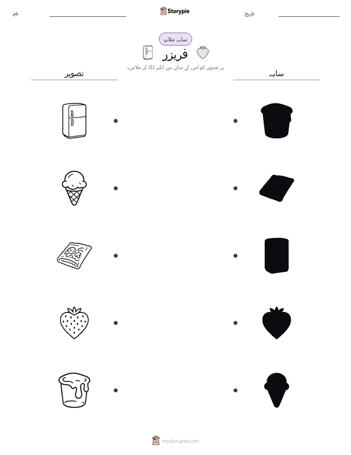 سایہ ملائیں