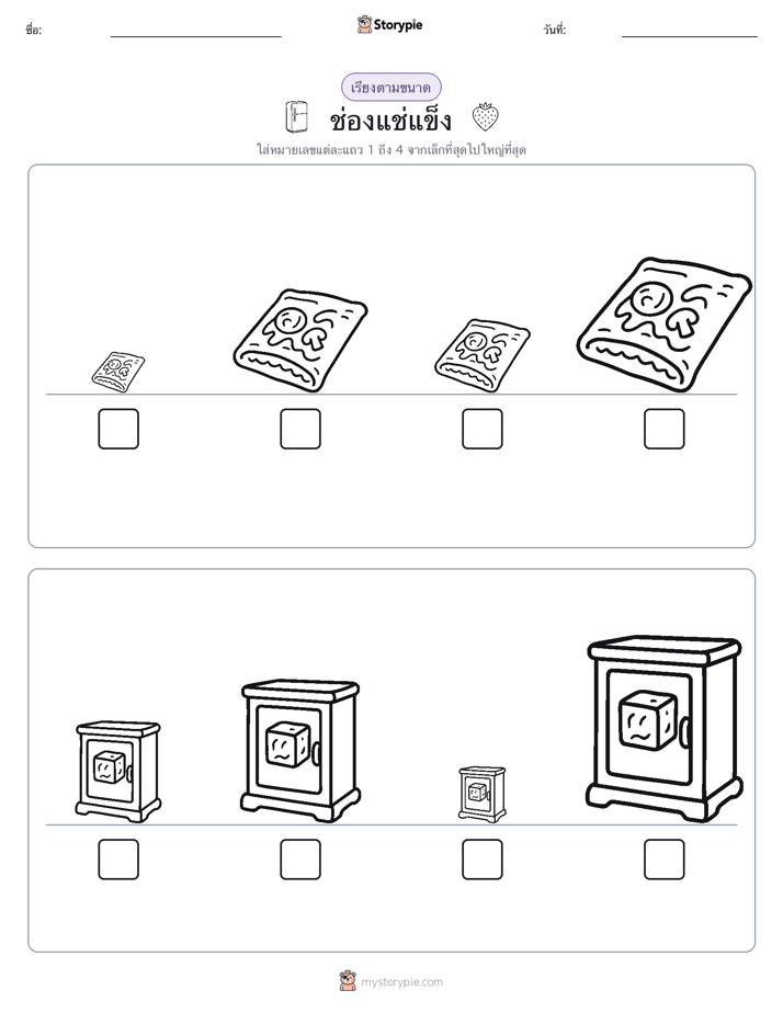 ลำดับขนาด