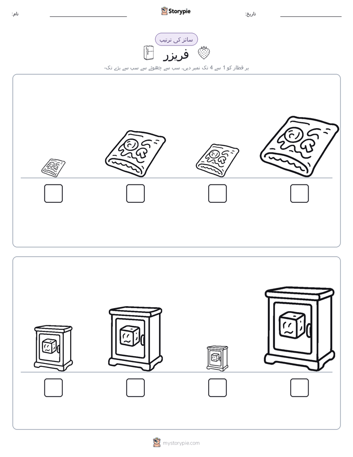 سائز کی ترتیب