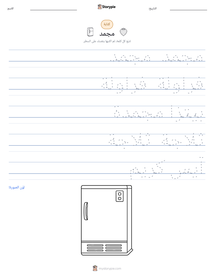تمرين الكتابة