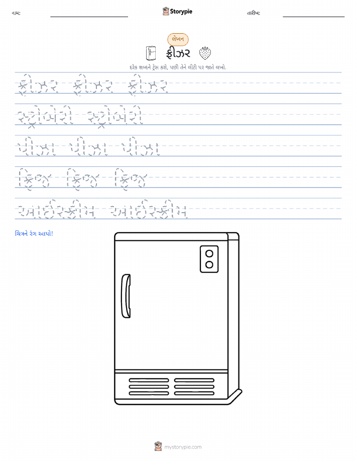 લખાણ પ્રેક્ટિસ