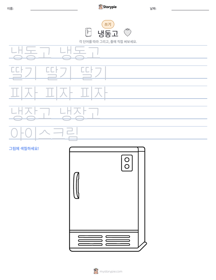 쓰기 연습